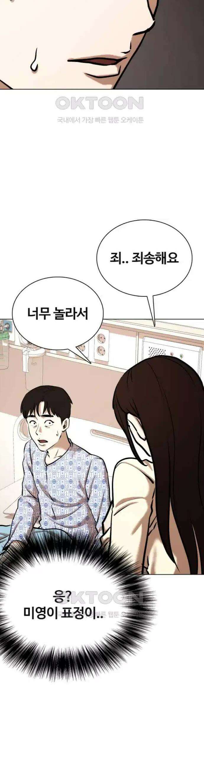 욕망일기Deep 90화． 도깨비(3)_도와줄까 2
