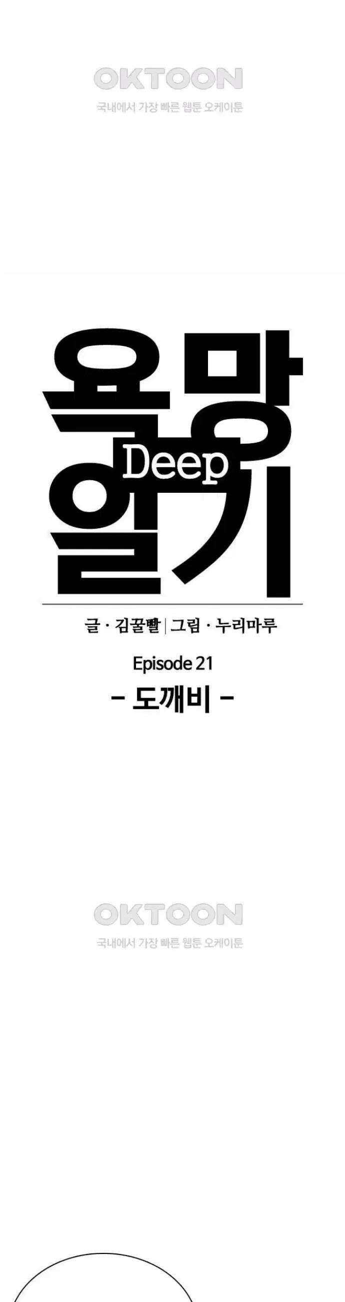 욕망일기Deep 90화． 도깨비(3)_도와줄까 4