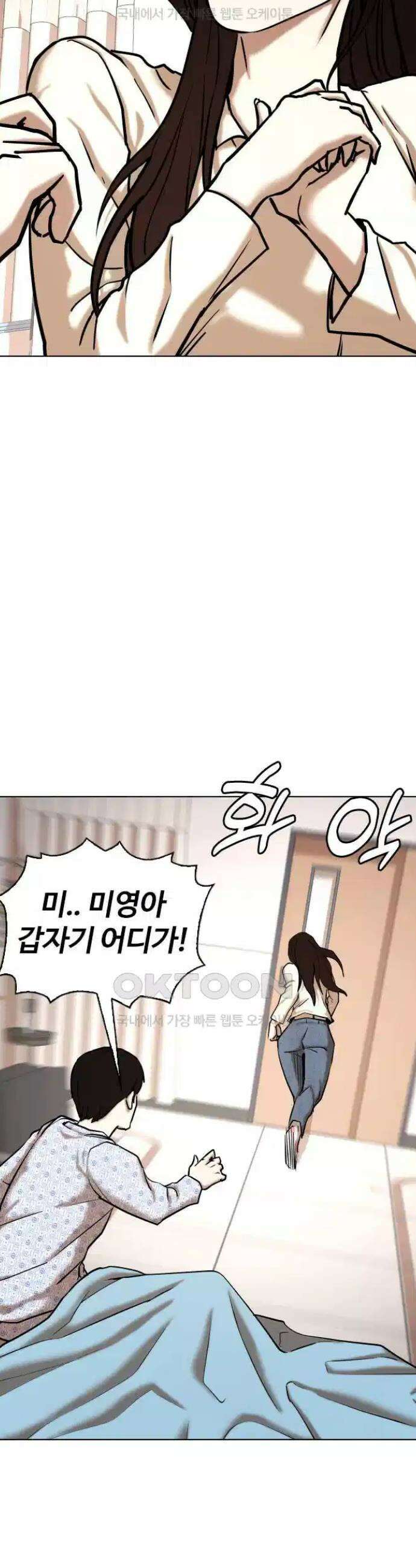 욕망일기Deep 90화． 도깨비(3)_도와줄까 6