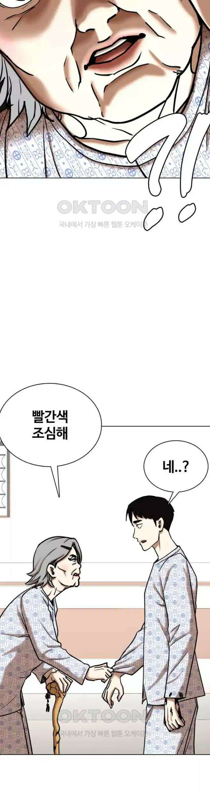 욕망일기Deep 90화． 도깨비(3)_도와줄까 16