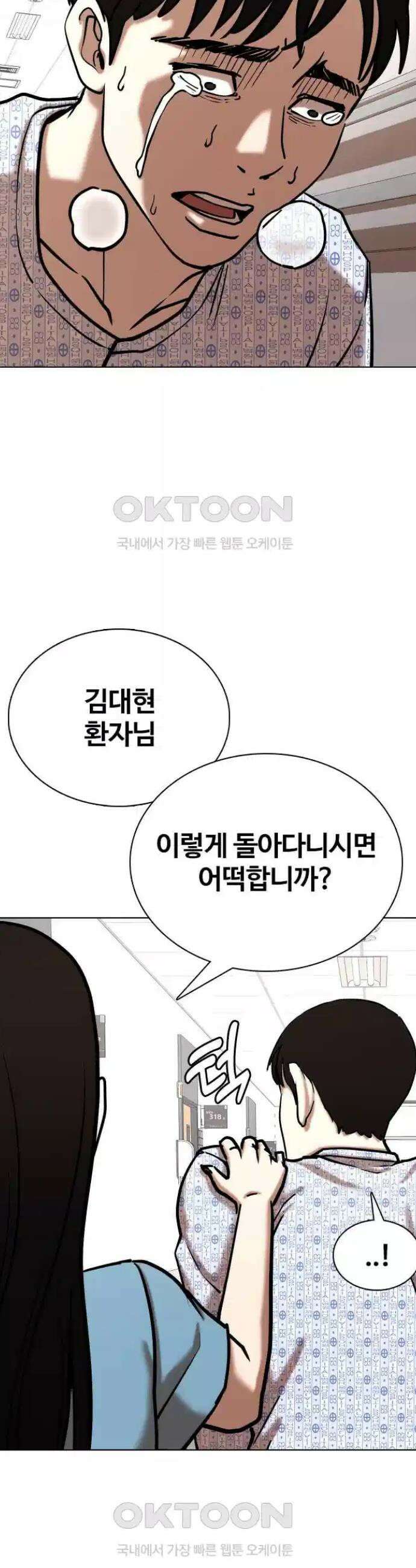 욕망일기Deep 90화． 도깨비(3)_도와줄까 23