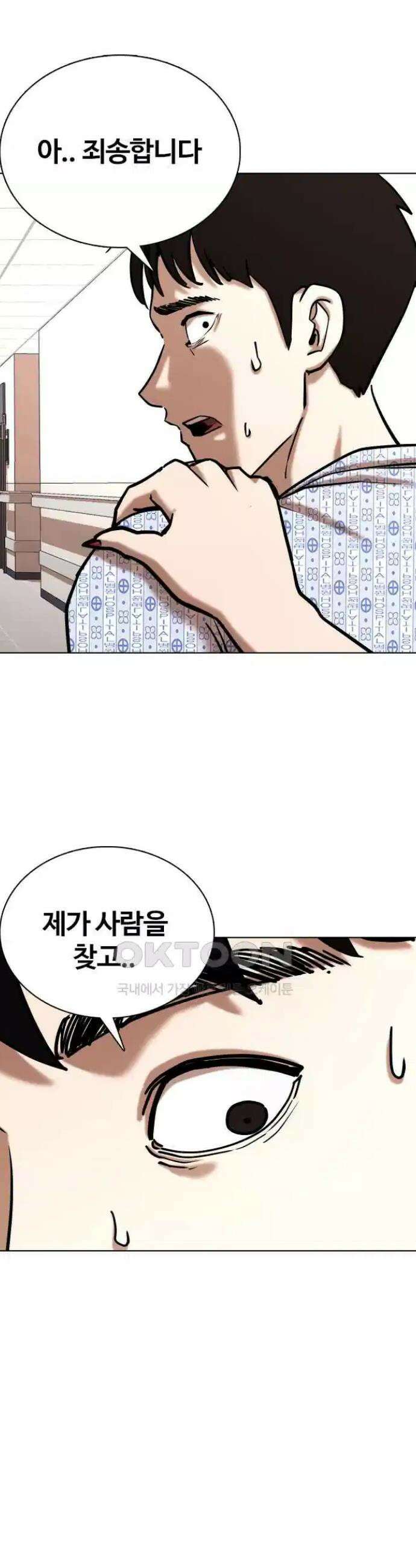 욕망일기Deep 90화． 도깨비(3)_도와줄까 24