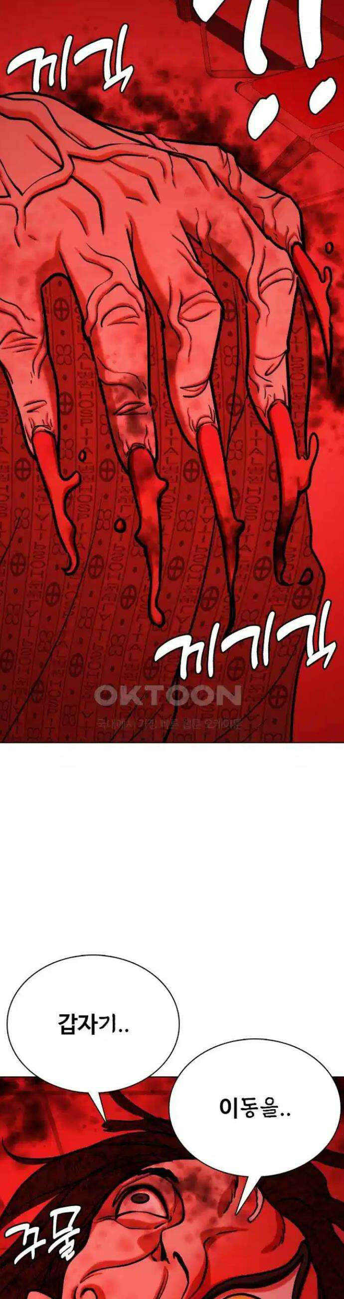 욕망일기Deep 90화． 도깨비(3)_도와줄까 26