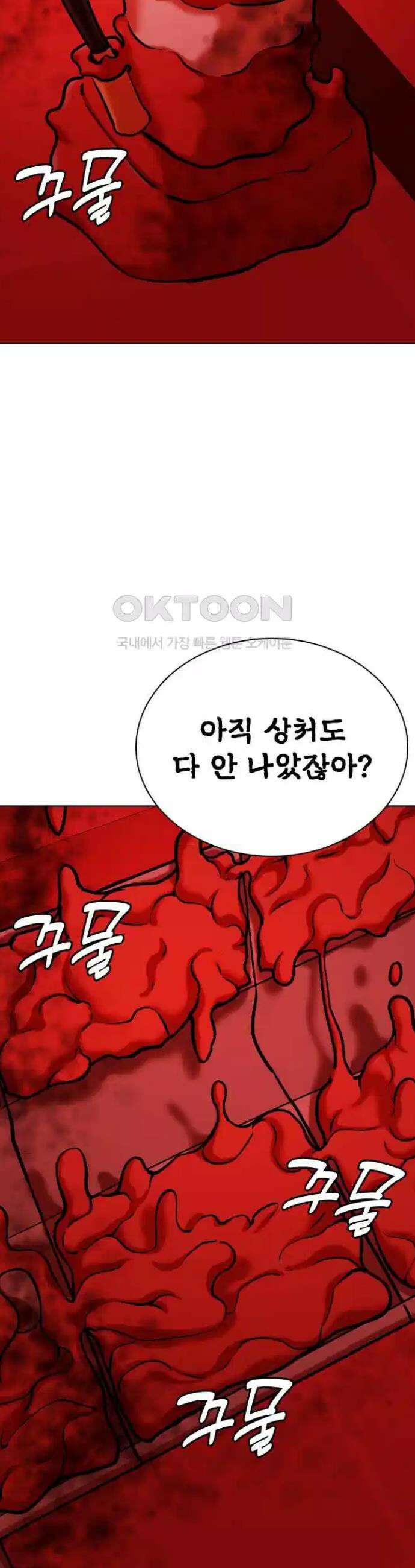 욕망일기Deep 90화． 도깨비(3)_도와줄까 30