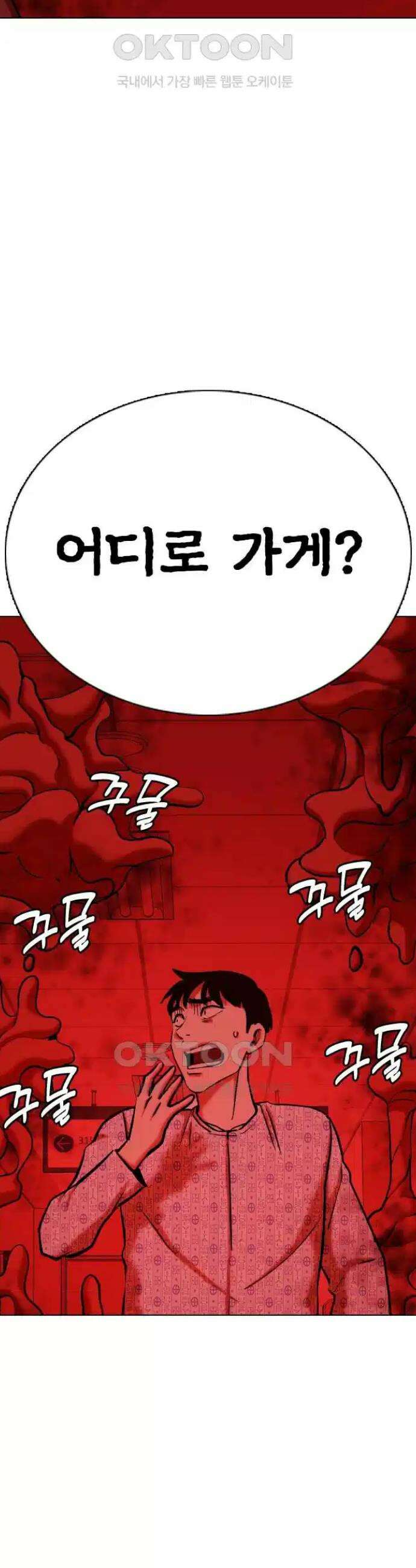 욕망일기Deep 90화． 도깨비(3)_도와줄까 31