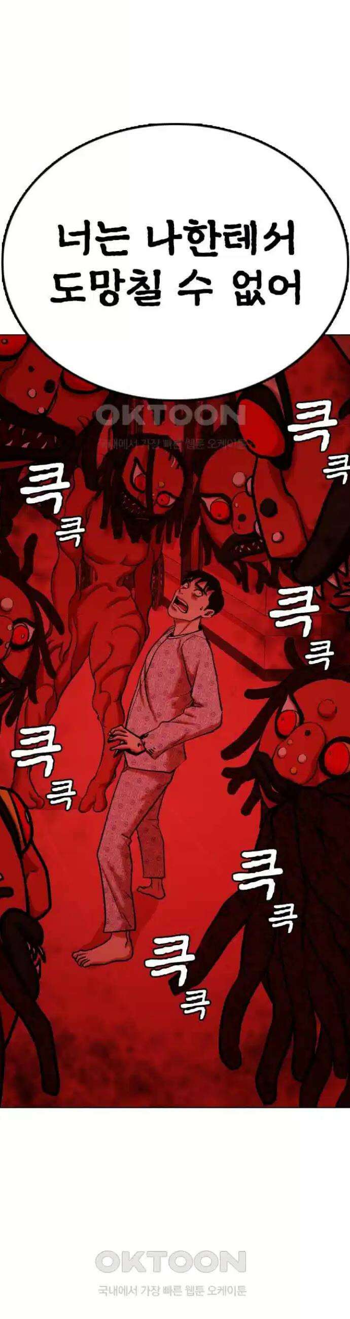 욕망일기Deep 90화． 도깨비(3)_도와줄까 32