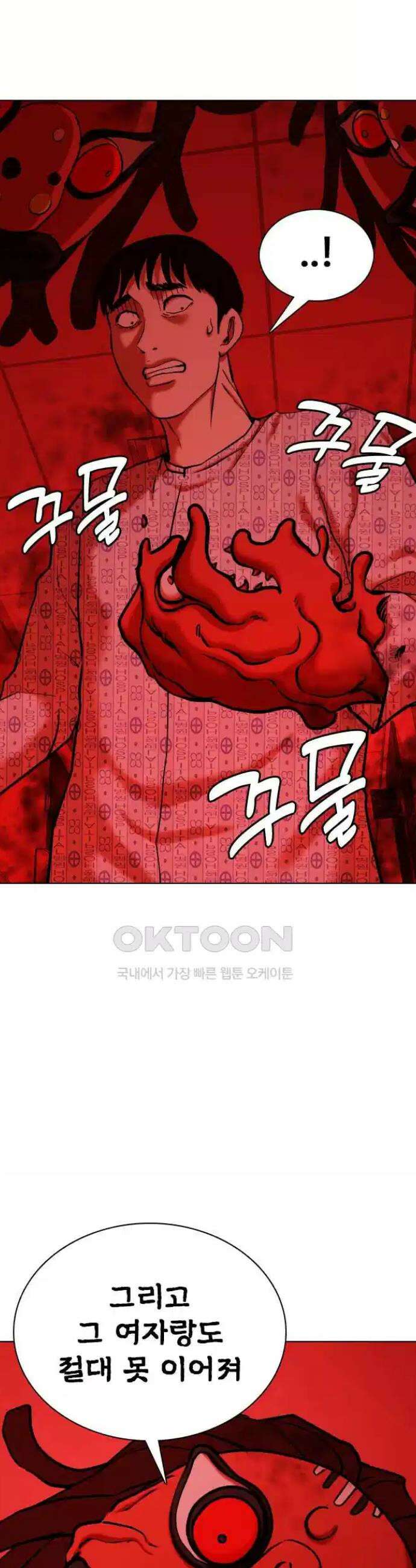 욕망일기Deep 90화． 도깨비(3)_도와줄까 33