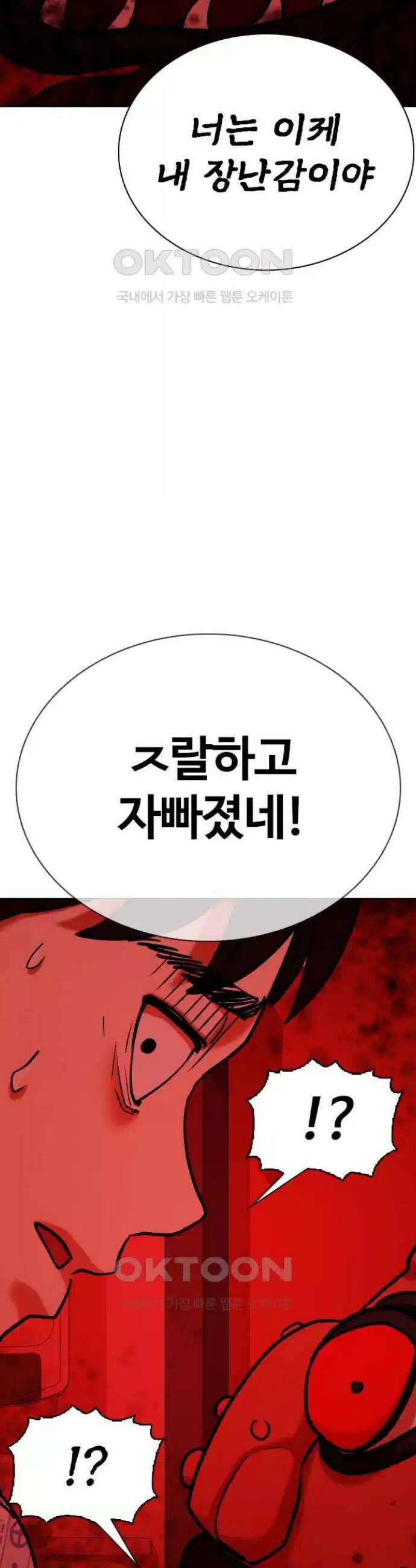 욕망일기Deep 90화． 도깨비(3)_도와줄까 36