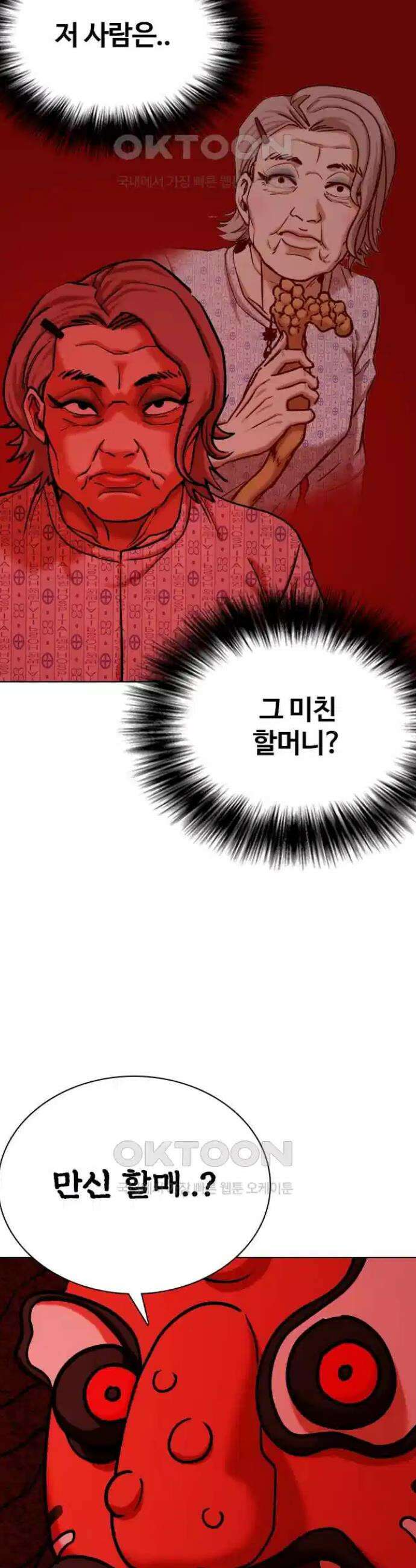 욕망일기Deep 90화． 도깨비(3)_도와줄까 38