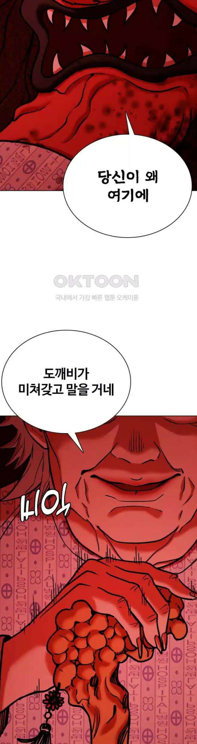 욕망일기Deep 90화． 도깨비(3)_도와줄까 39