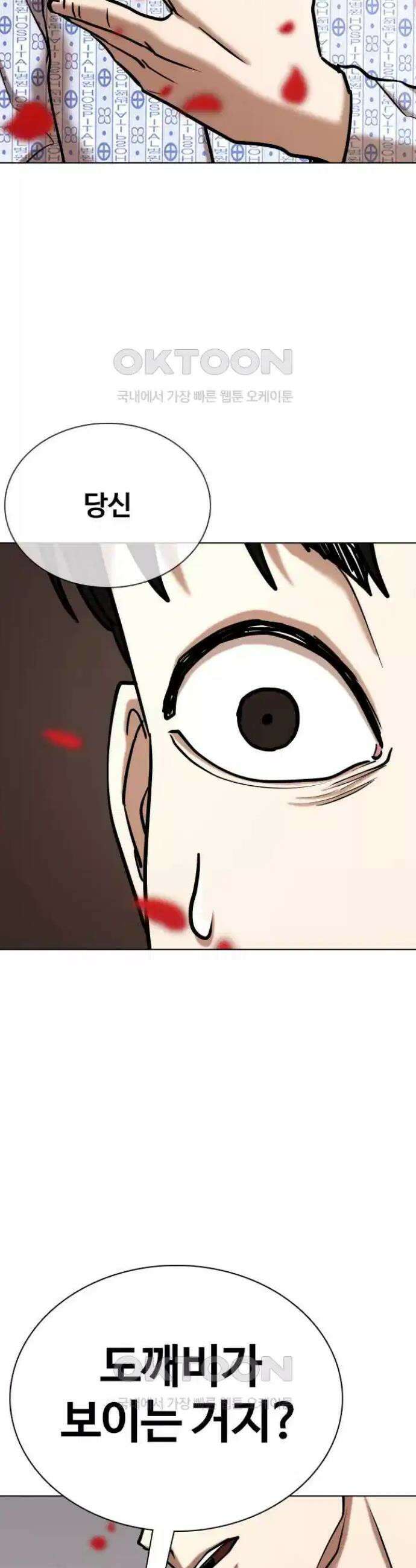 욕망일기Deep 90화． 도깨비(3)_도와줄까 43