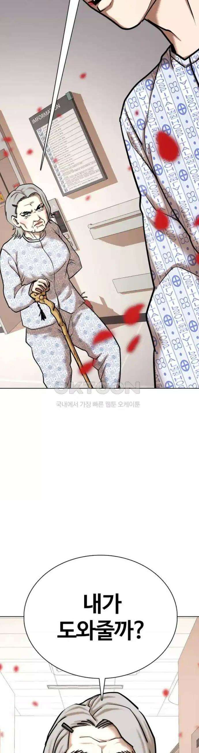 욕망일기Deep 90화． 도깨비(3)_도와줄까 44