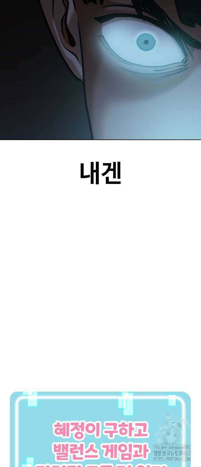 욕망일기Deep 99화． 밸런스 게임(6)_우리 사귈래 6