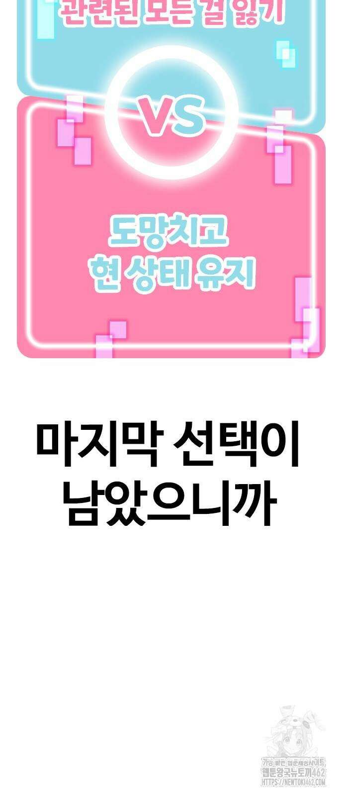 욕망일기Deep 99화． 밸런스 게임(6)_우리 사귈래 7