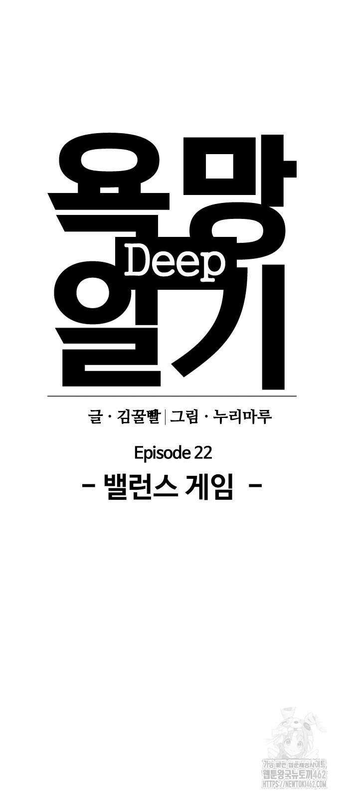 욕망일기Deep 99화． 밸런스 게임(6)_우리 사귈래 8