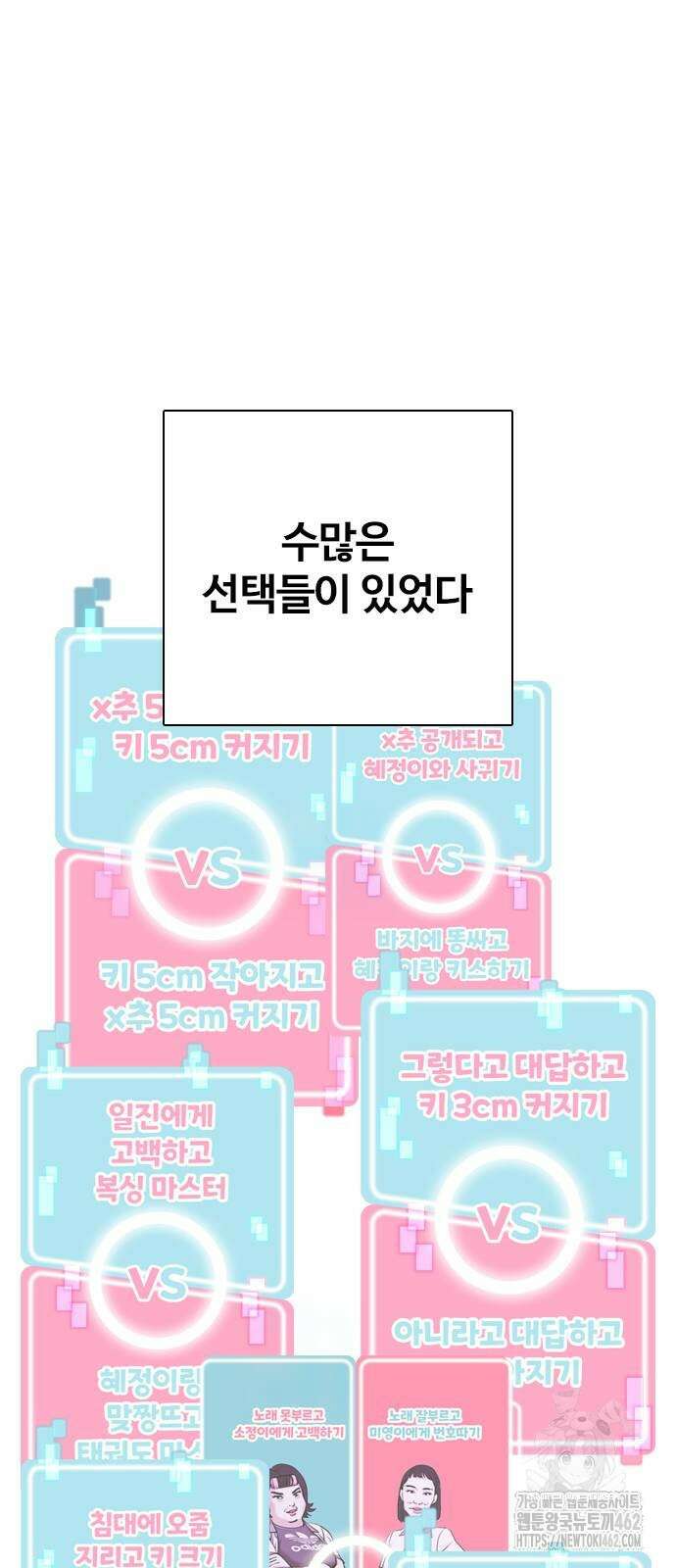 욕망일기Deep 99화． 밸런스 게임(6)_우리 사귈래 9