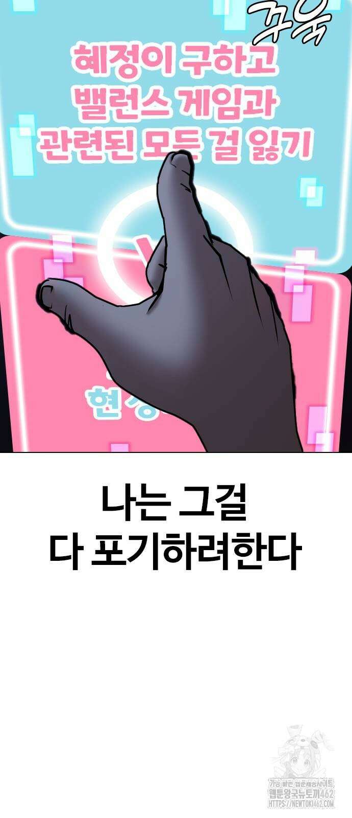 욕망일기Deep 99화． 밸런스 게임(6)_우리 사귈래 15