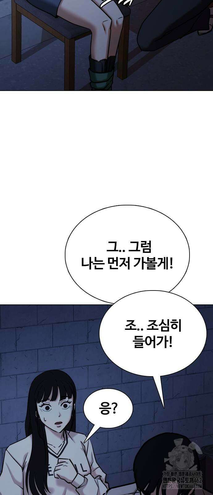 욕망일기Deep 99화． 밸런스 게임(6)_우리 사귈래 44