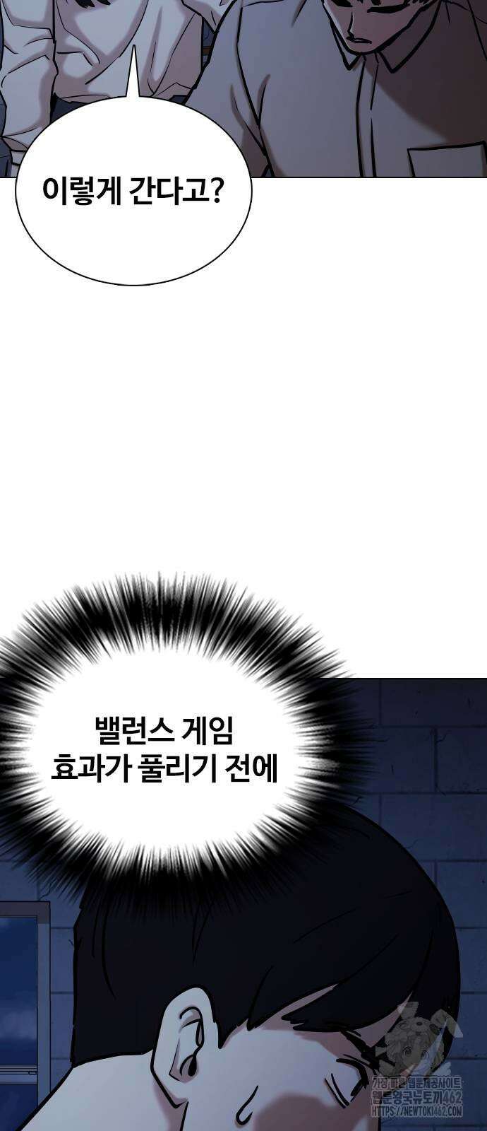 욕망일기Deep 99화． 밸런스 게임(6)_우리 사귈래 45