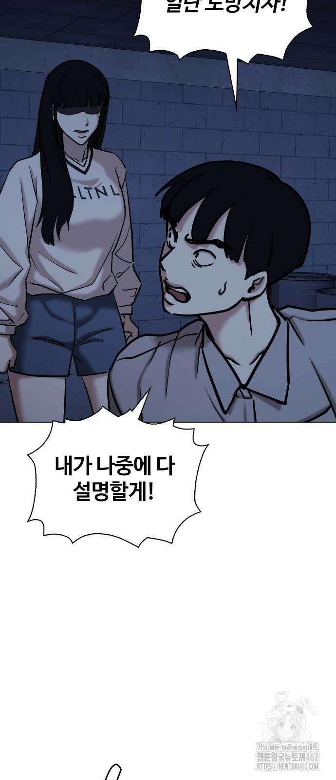 욕망일기Deep 99화． 밸런스 게임(6)_우리 사귈래 57