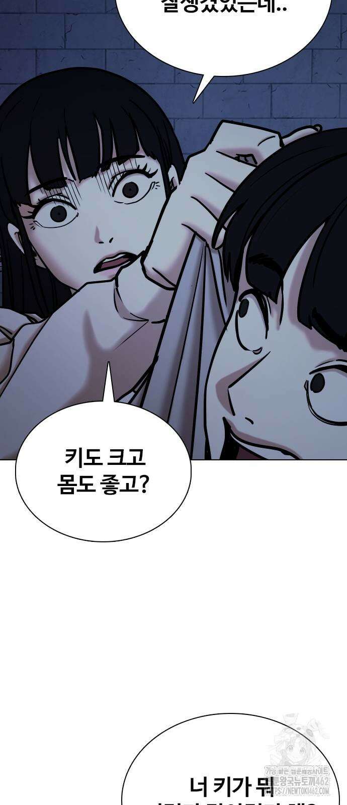 욕망일기Deep 99화． 밸런스 게임(6)_우리 사귈래 59