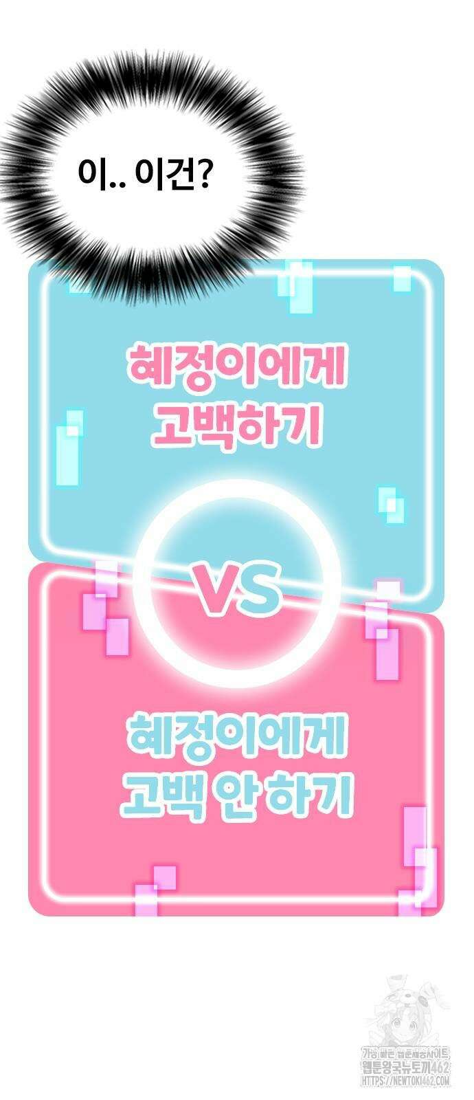 욕망일기Deep 99화． 밸런스 게임(6)_우리 사귈래 69