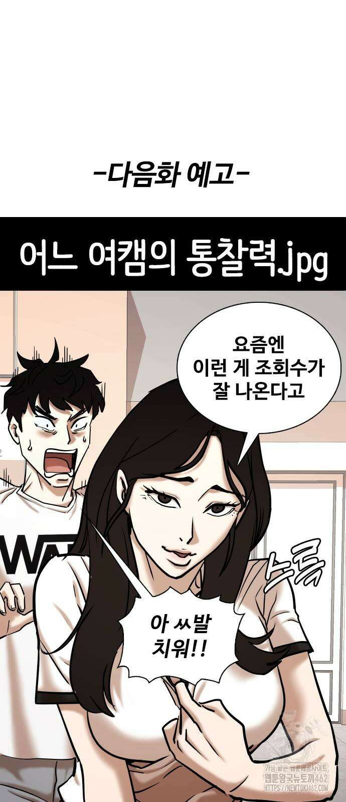 욕망일기Deep 99화． 밸런스 게임(6)_우리 사귈래 87