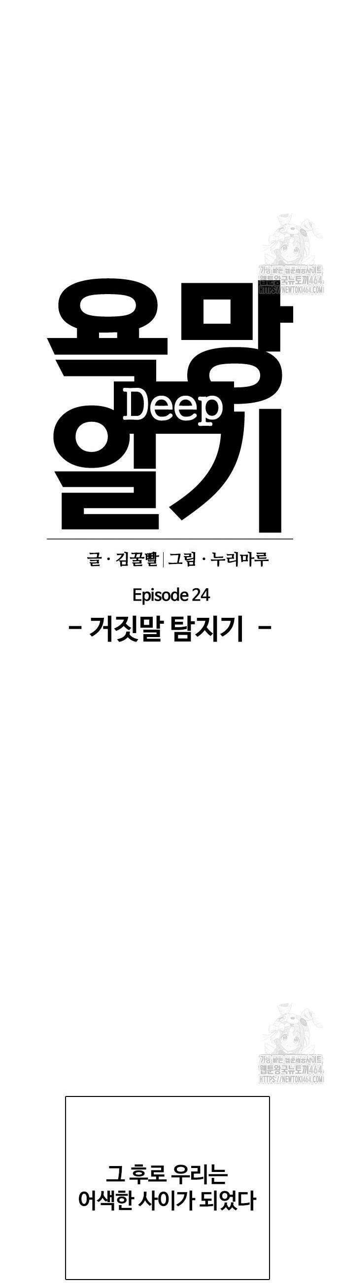 욕망일기Deep 108화 10