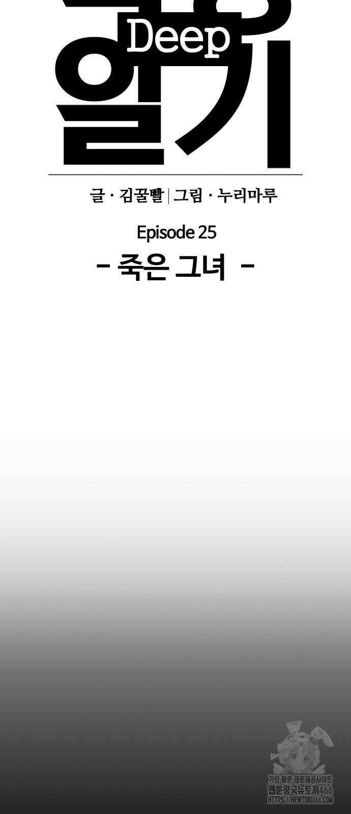 욕망일기Deep 117화． 죽은 그녀(9)_진실 9
