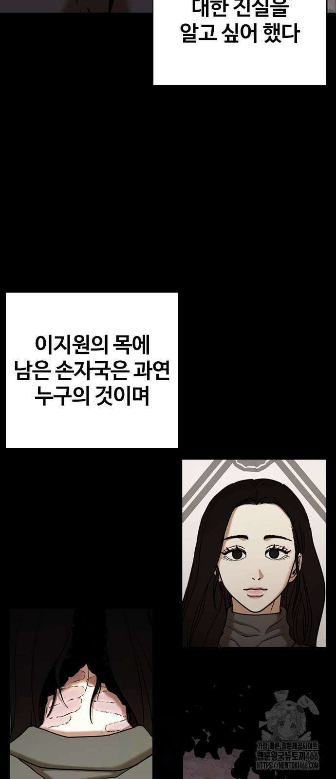 욕망일기Deep 117화． 죽은 그녀(9)_진실 11
