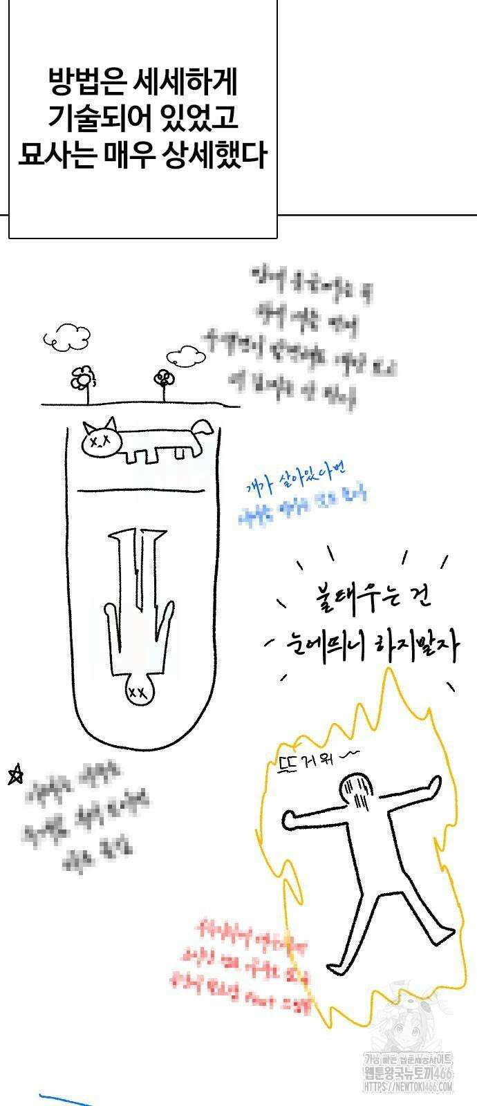 욕망일기Deep 117화． 죽은 그녀(9)_진실 33