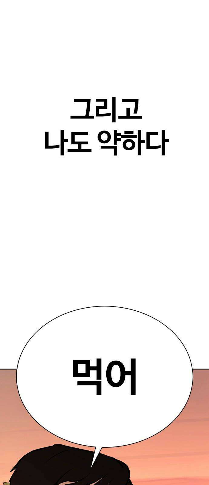 욕망일기Deep 123화． 변신(1)_약해서 그래 4