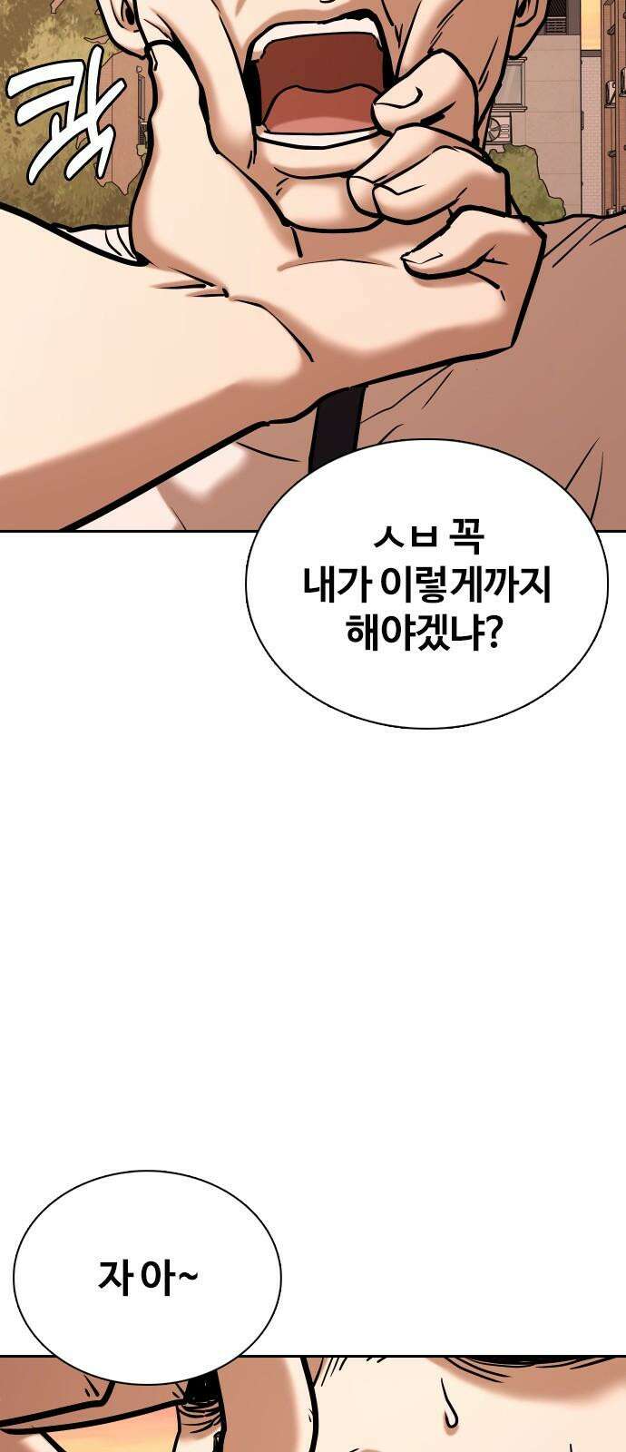 욕망일기Deep 123화． 변신(1)_약해서 그래 8