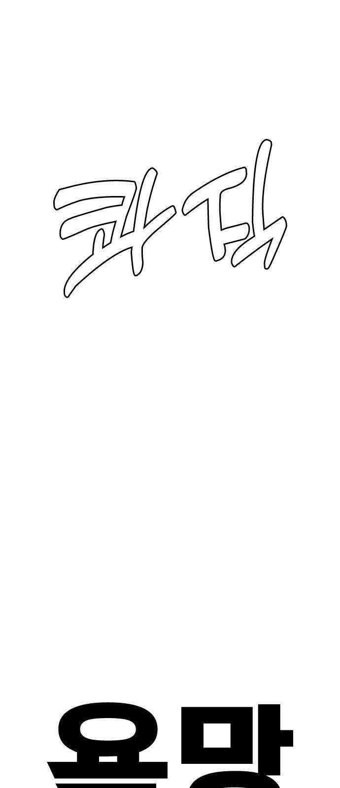 욕망일기Deep 123화． 변신(1)_약해서 그래 10