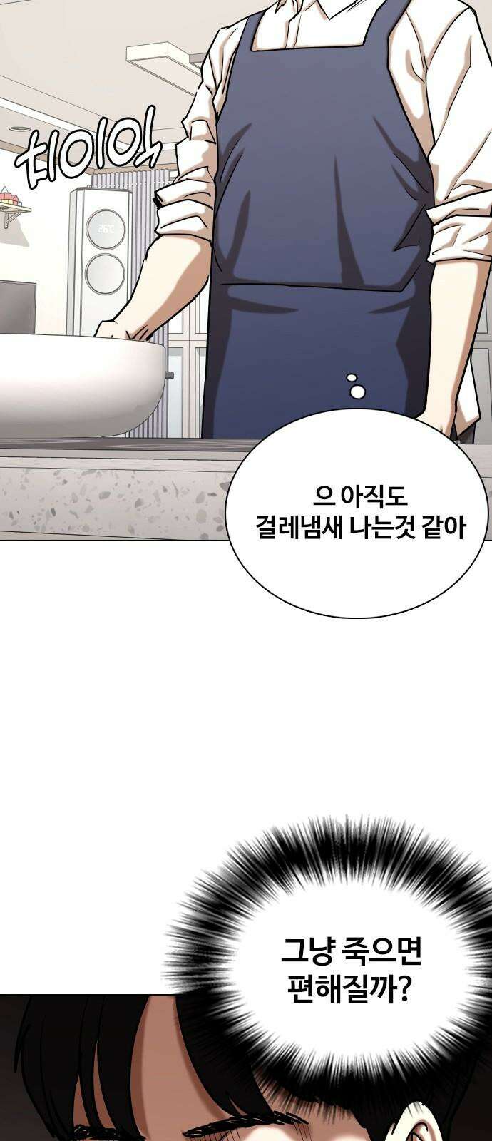 욕망일기Deep 123화． 변신(1)_약해서 그래 20