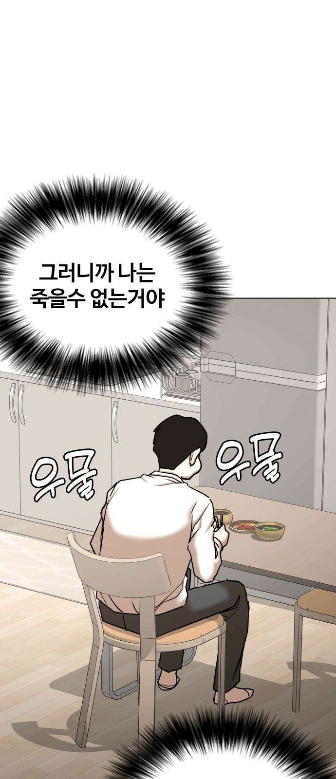 욕망일기Deep 123화． 변신(1)_약해서 그래 28