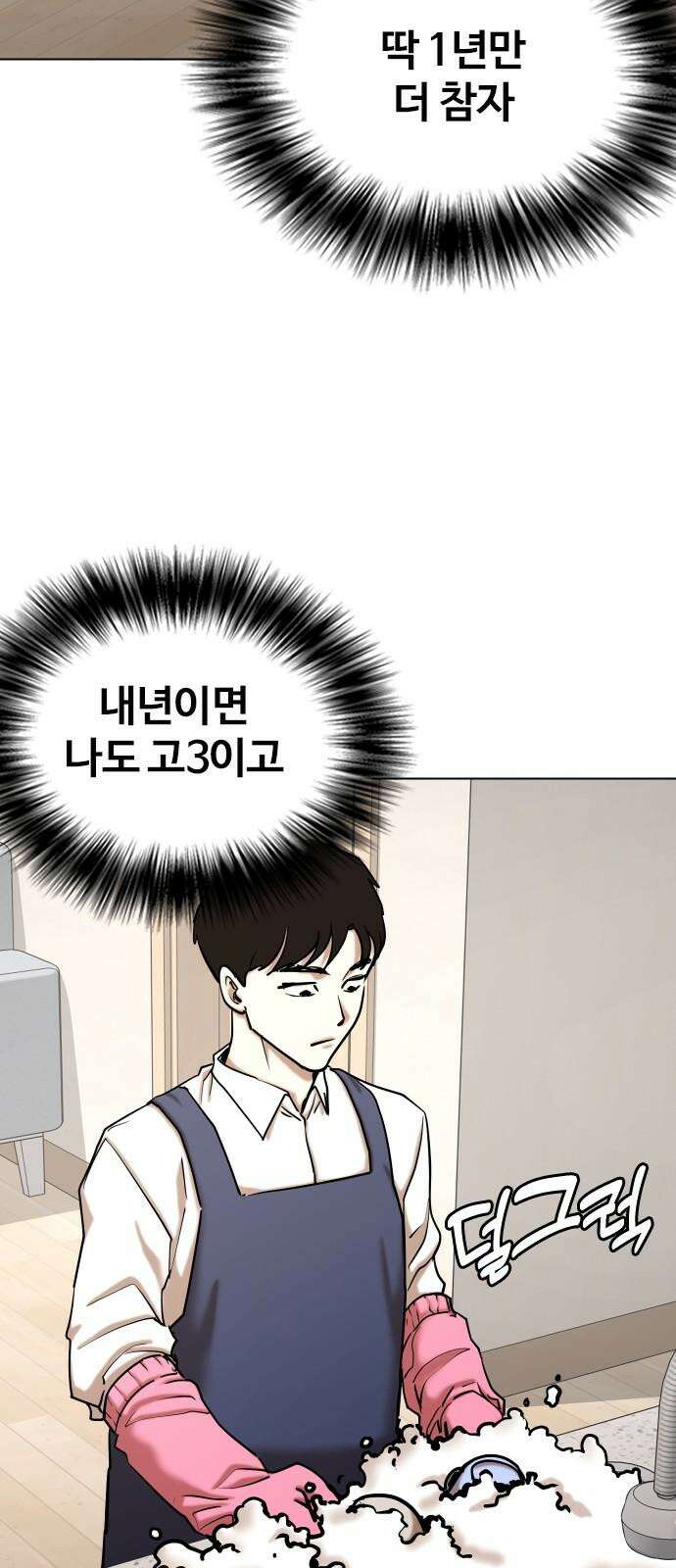욕망일기Deep 123화． 변신(1)_약해서 그래 29