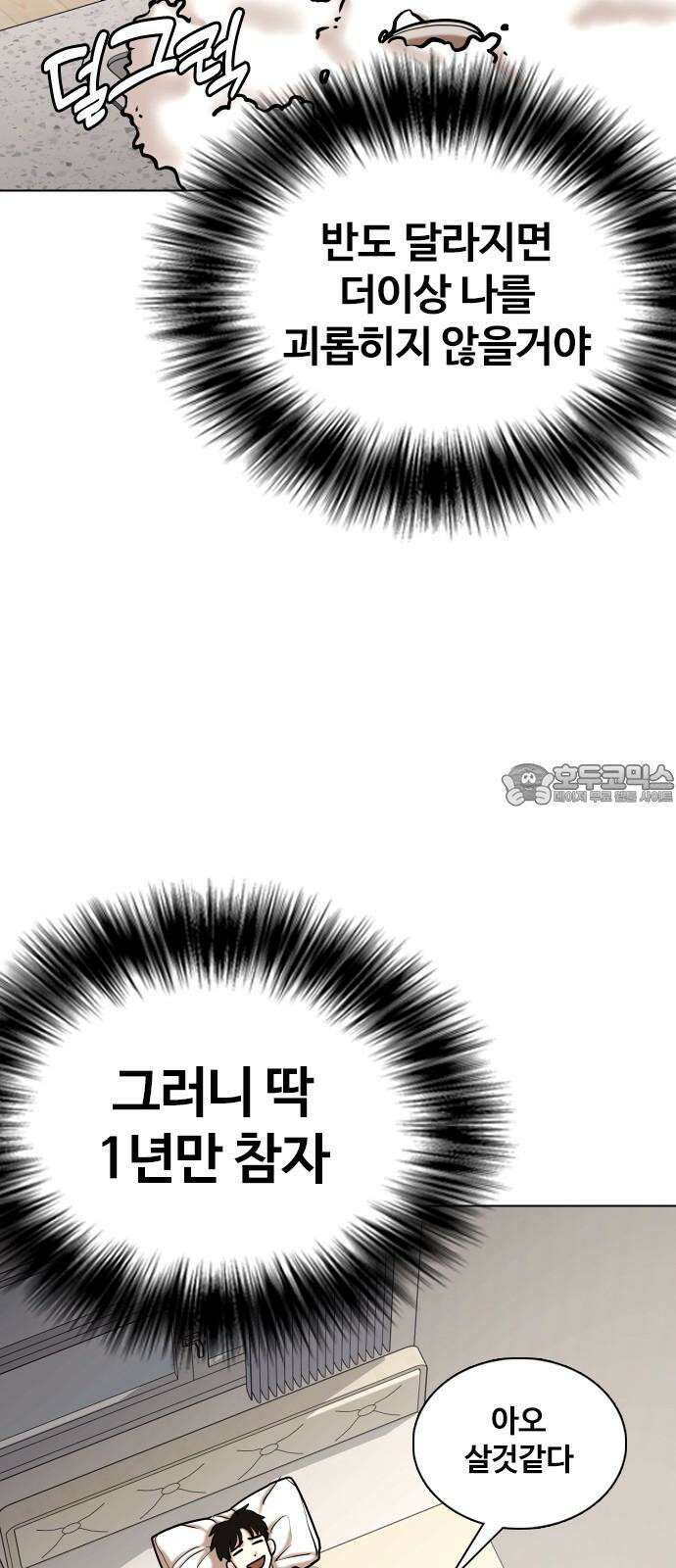 욕망일기Deep 123화． 변신(1)_약해서 그래 30