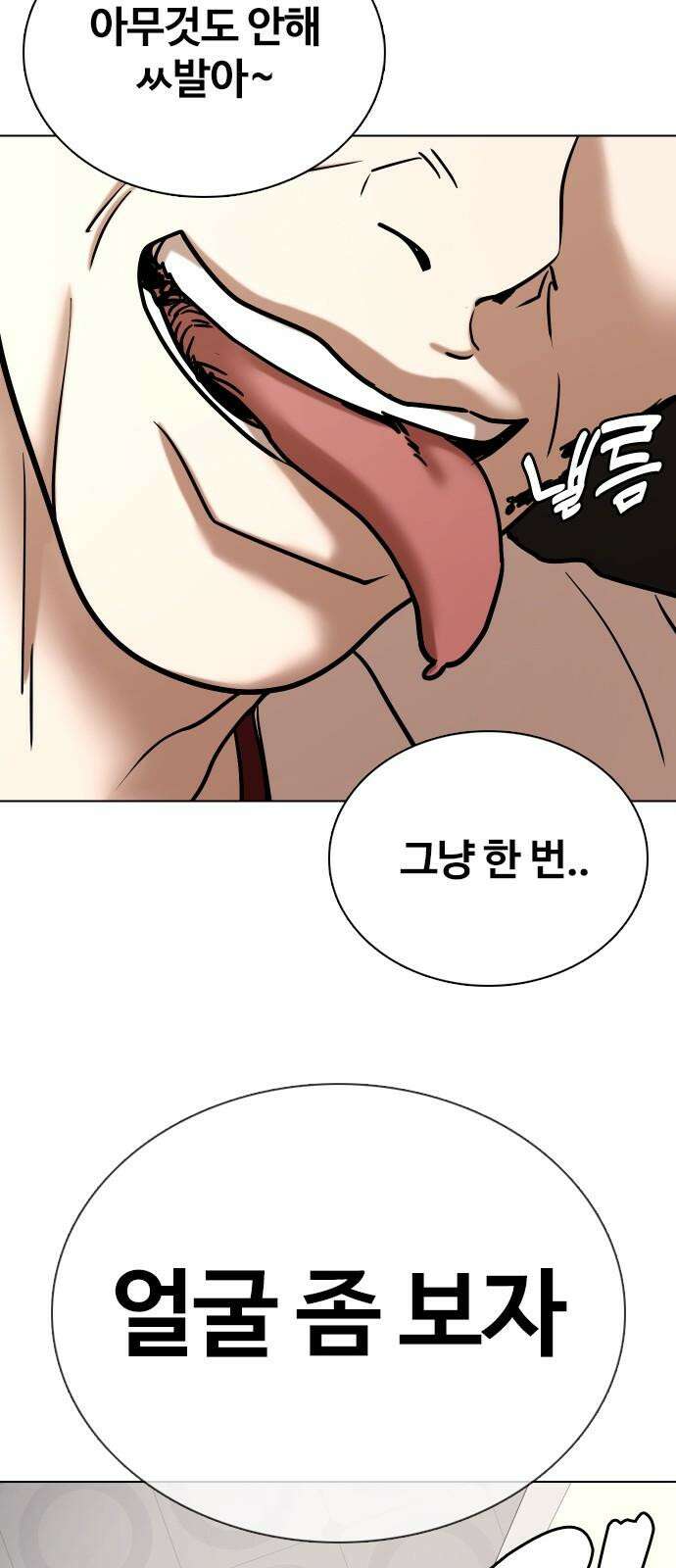 욕망일기Deep 123화． 변신(1)_약해서 그래 61