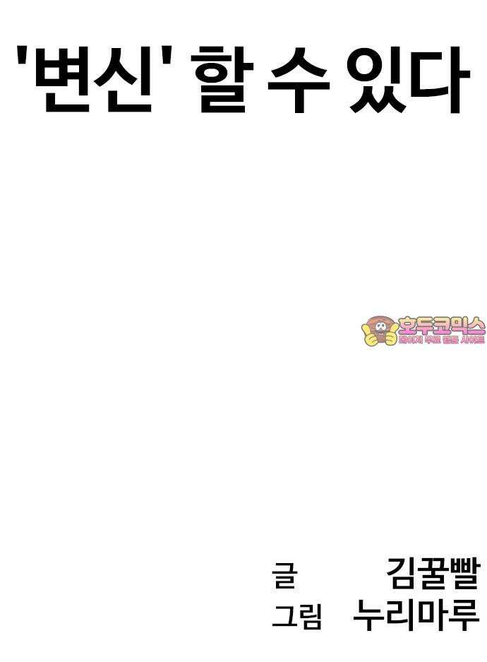 욕망일기Deep 123화． 변신(1)_약해서 그래 71