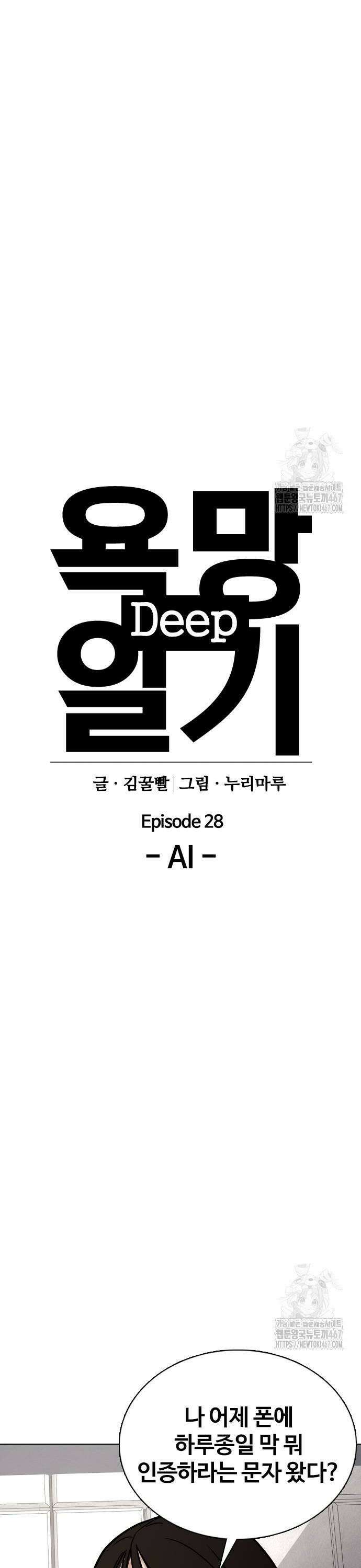 욕망일기Deep 132화． AI(2)_당첨의 이유 6