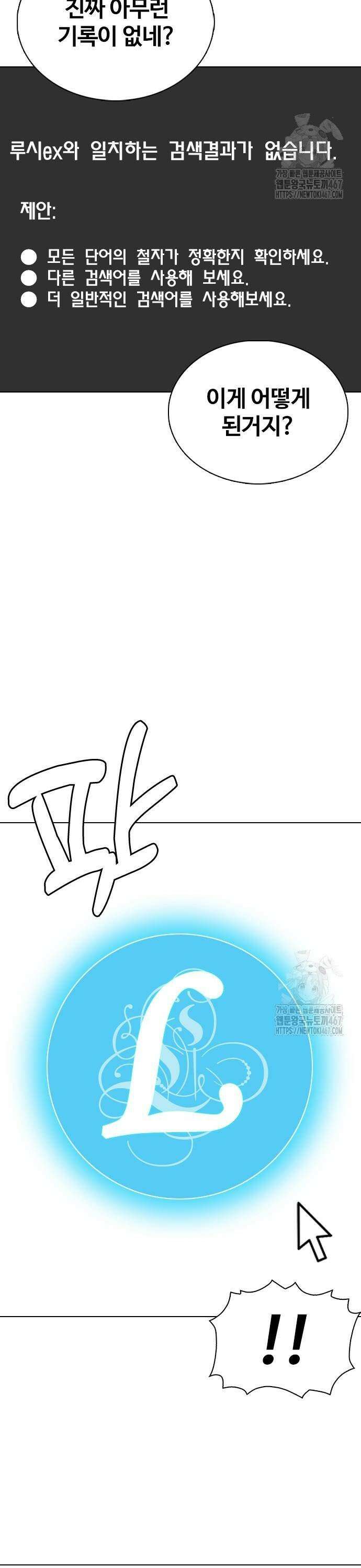 욕망일기Deep 132화． AI(2)_당첨의 이유 11