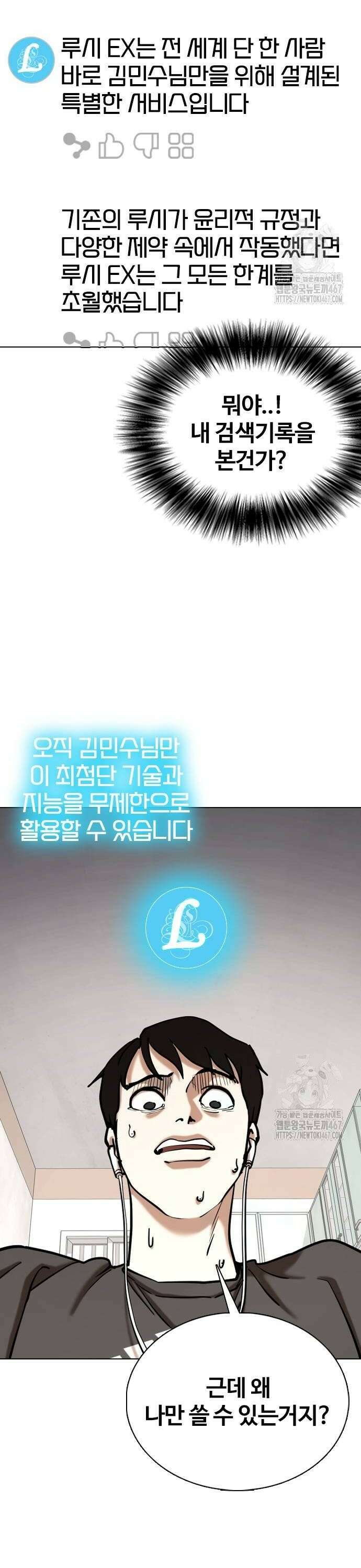 욕망일기Deep 132화． AI(2)_당첨의 이유 12