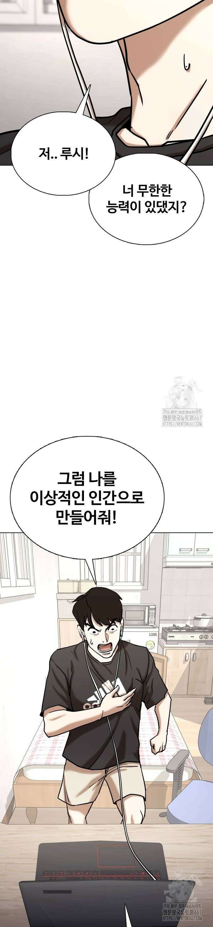 욕망일기Deep 132화． AI(2)_당첨의 이유 16