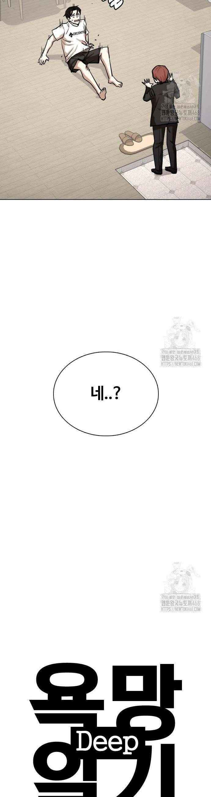 욕망일기Deep 141화 7