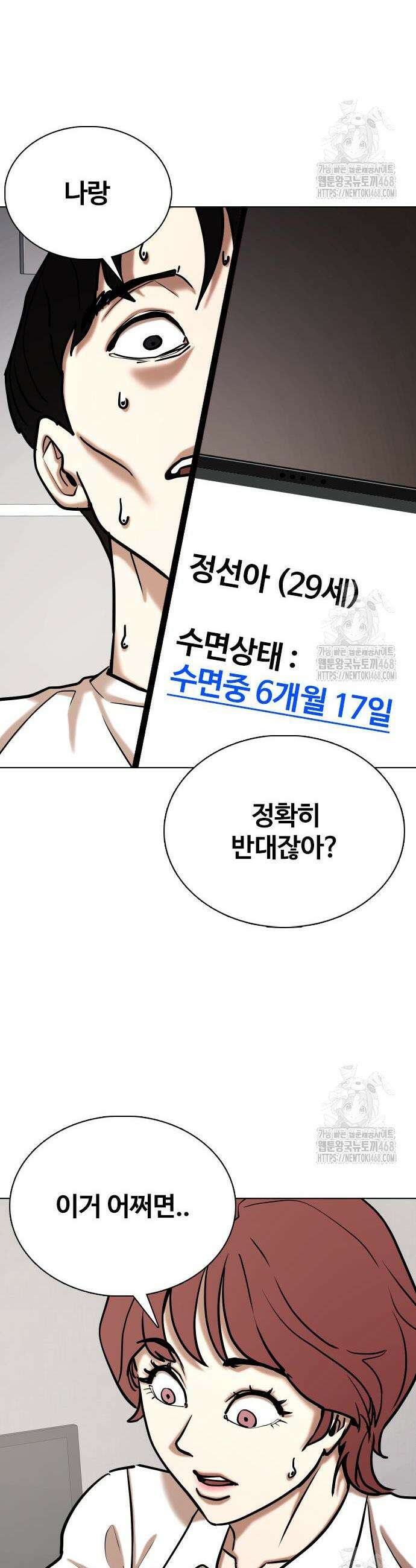 욕망일기Deep 141화 29