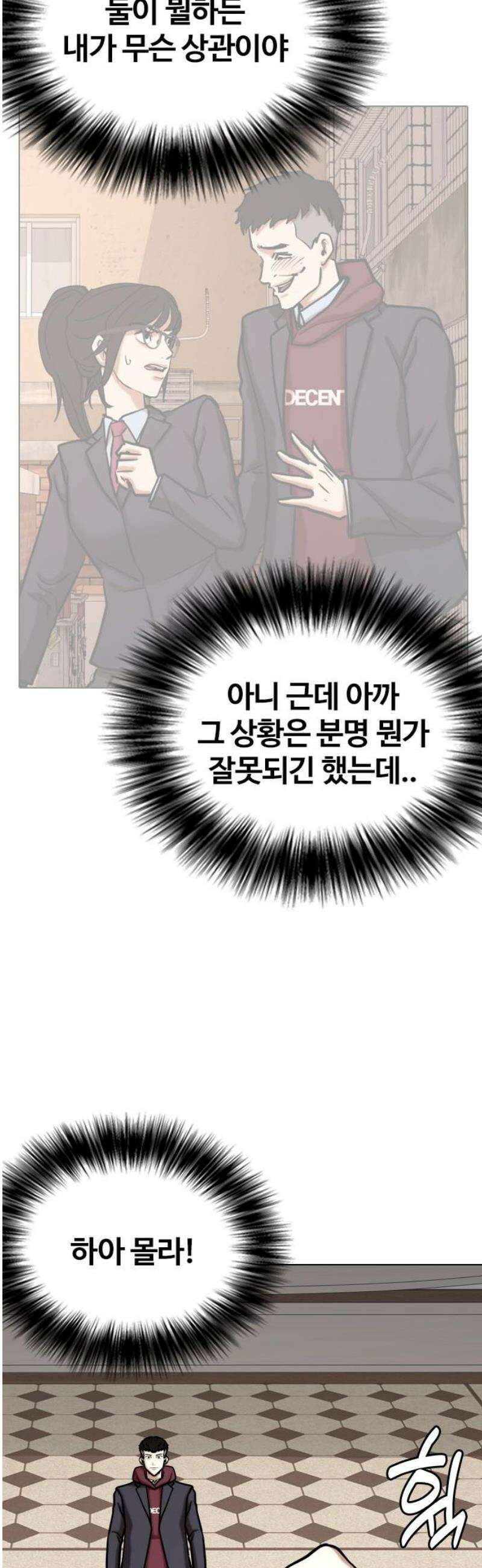 욕망일기Deep 157화． 피규어(4)_잘라 10