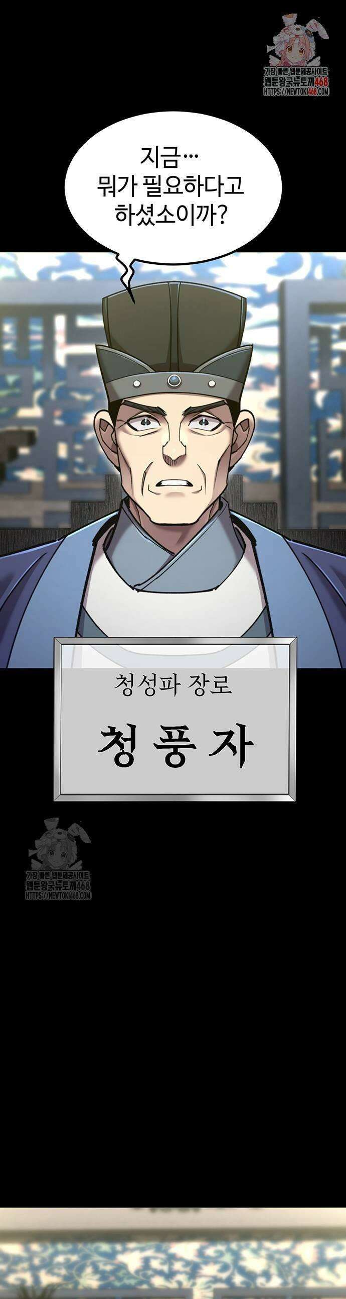 사부님들이 구독 중 44화 1