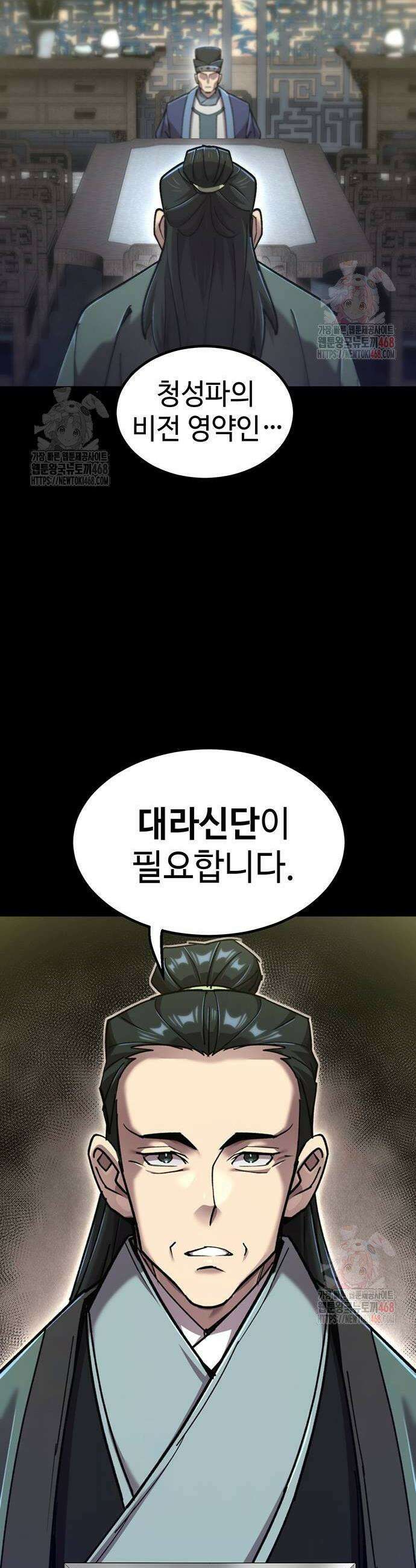 사부님들이 구독 중 44화 2