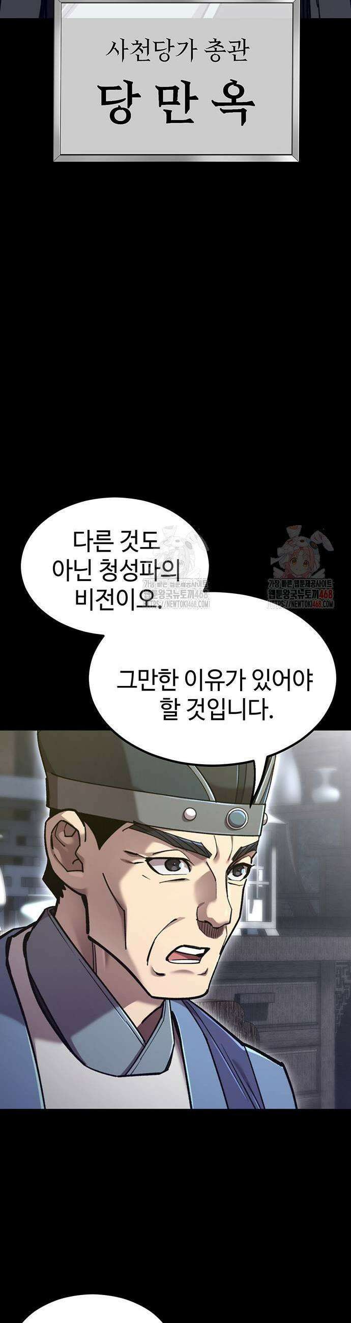 사부님들이 구독 중 44화 3
